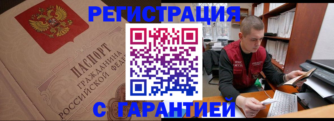 прописка штамп в Свердловской области