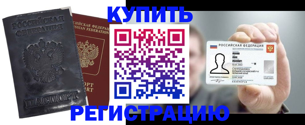 прописка для работы в Свердловской области